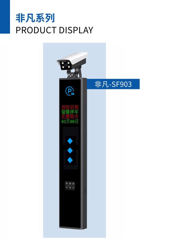 非凡系列車牌識別-SF903