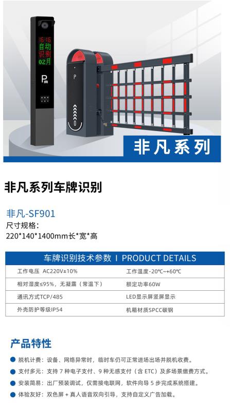 非凡系列車牌識(shí)別-SF901