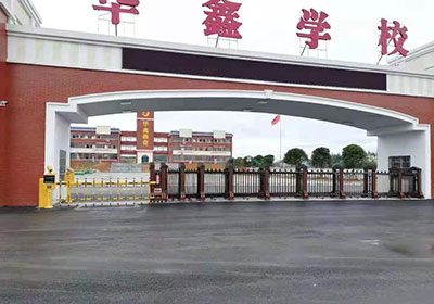 金碧輝煌工程案例 - 中出網(wǎng)-智能出入口與停車充電門(mén)戶