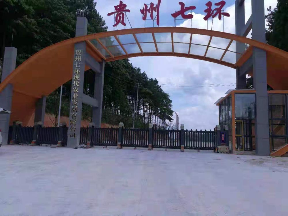 貴州凱里市農(nóng)業(yè)科技有限公司-金碧輝煌3號(hào)案例 - 中出網(wǎng)-智能出入口與停車(chē)充電門(mén)戶
