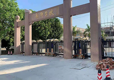 金碧輝煌工程案例 - 中出網(wǎng)-智能出入口與停車充電門戶