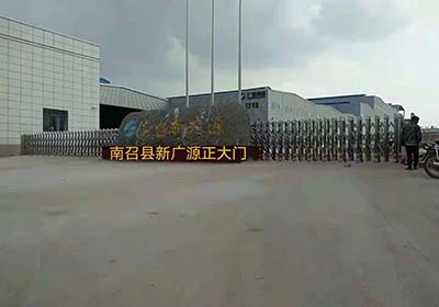 南召縣新廣源正大門(mén)
