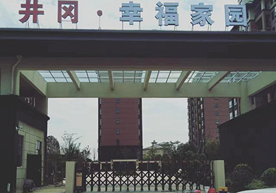 福臨門(mén)工程案例 - 中出網(wǎng)-智能出入口與停車充電門(mén)戶