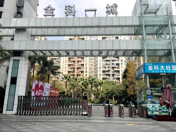 熱烈祝賀成都出安智能道閘進(jìn)駐成都金科一城