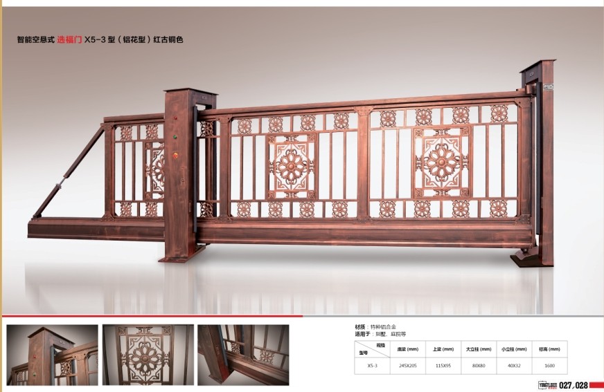 選福門 鋁花型 紅古銅色