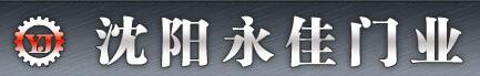 沈陽(yáng)永佳門業(yè)