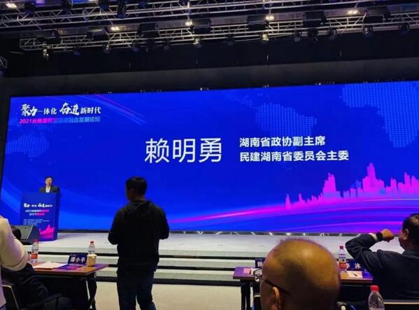 2021長株潭民營經(jīng)濟(jì)融合發(fā)展論壇