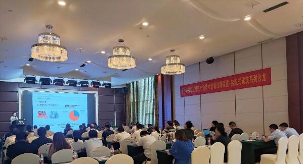 湘聯(lián)股份助力裝配式建筑沙龍活動(dòng)圓滿落幕