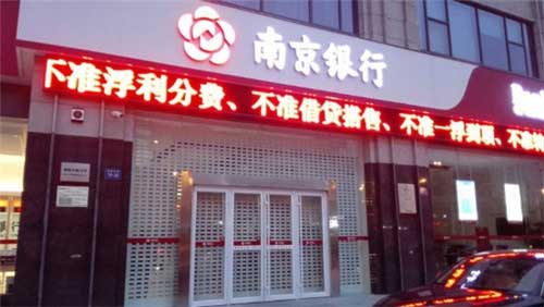 南京銀行防盜卷簾門案例 - 中出網(wǎng)-智能出入口與停車充電門戶