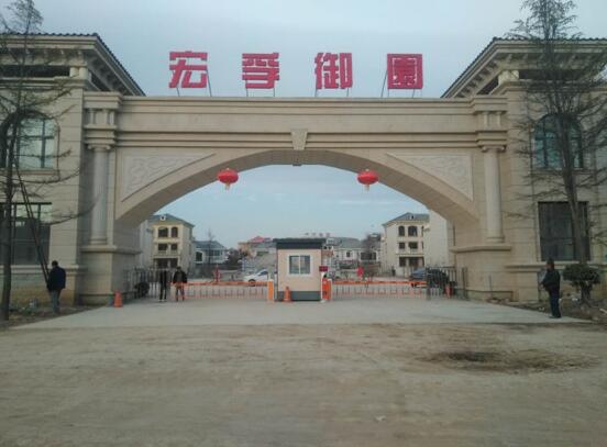 祝賀宏孚御園成功安裝保定出安智能道閘