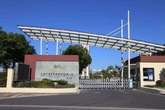 上海市浦東明珠小學(xué)對(duì)上海出安智能伸縮門給予好評(píng)