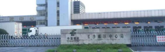 熱烈祝賀長(zhǎng)沙出安智能翼閘進(jìn)駐長(zhǎng)沙郵政中心局