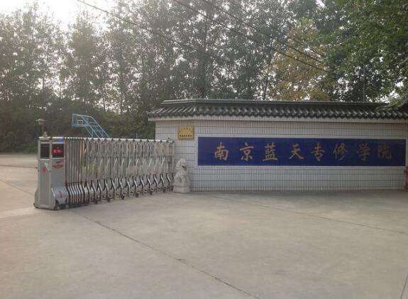 紹興出安智能伸縮門安裝在南京藍天專修學院·