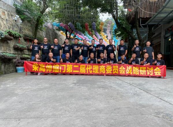 預(yù)祝榮高伸縮門第二屆代理商委員會(huì)戰(zhàn)略研討會(huì)（昆明站）取得圓滿成功！