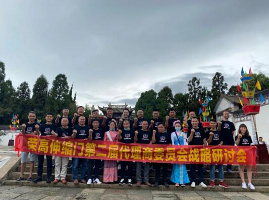 榮高伸縮門第二屆代理商委員會(huì)戰(zhàn)略研討會(huì)（昆明站）圓滿結(jié)束