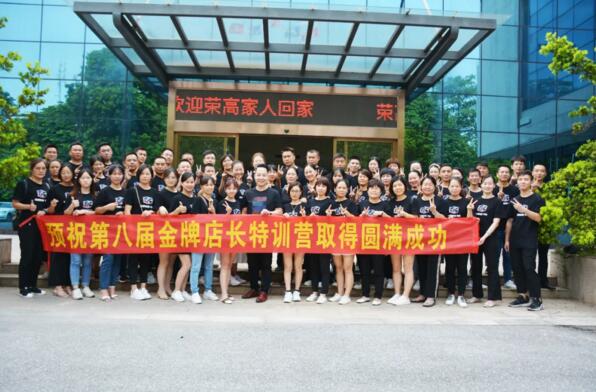 榮高門窗第八屆金牌店長特訓(xùn)營圓滿落幕！