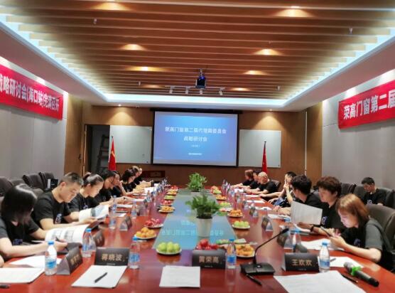 榮高門窗第二屆代理商委員會(huì)戰(zhàn)略研討會(huì)