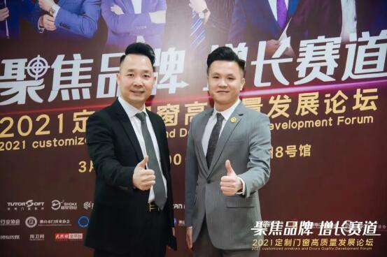 2021定制門窗高質(zhì)量發(fā)展論壇圓滿成功