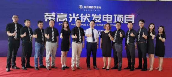 榮高光伏發(fā)電項目啟動