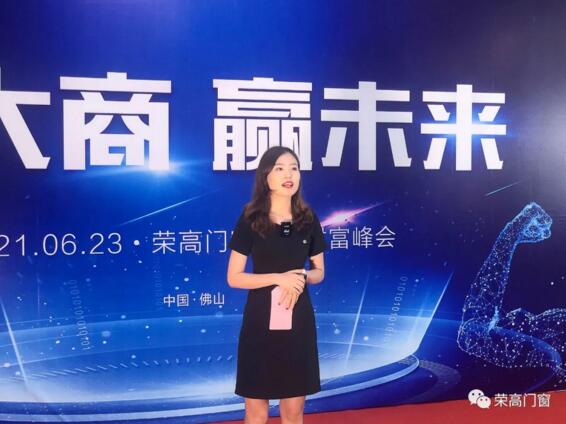 榮高門窗2021年線上財(cái)富峰會(huì)啟動(dòng)