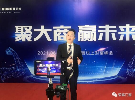 榮高門窗董事長描繪了藍(lán)圖