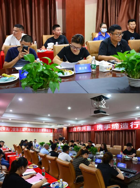 榮高門窗第三屆代理商委員會(huì)戰(zhàn)略研討會(huì)勝利召開
