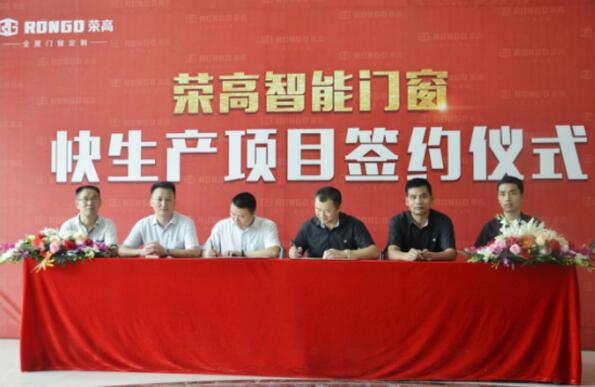 【匠心制造】切實抓好生產(chǎn)才是硬道理！榮高智能門窗快生產(chǎn)項目正式啟動！