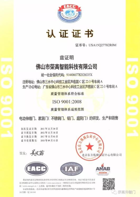 【喜訊】祝賀榮高智能門窗再獲殊榮，獲得質(zhì)量、環(huán)境、職業(yè)健康安全三體系認證證書