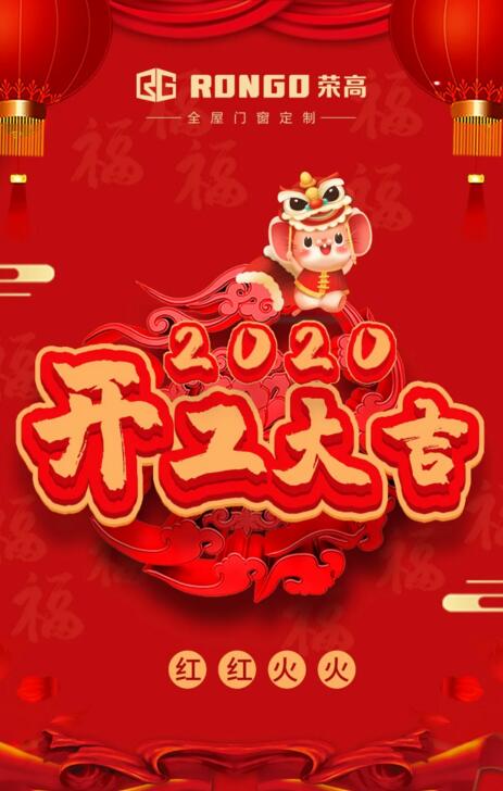 開工大吉 | 一手抓疫情防控，一手抓復(fù)工復(fù)產(chǎn)！榮高門窗開工啦！