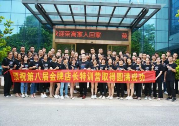 榮高門窗第八屆金牌店長(zhǎng)特訓(xùn)營(yíng)圓滿落幕！