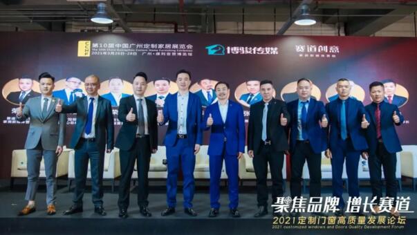 聚焦品牌，增長(zhǎng)賽道 |榮高門窗祝賀2021定制門窗高質(zhì)量發(fā)展論壇圓滿成功！
