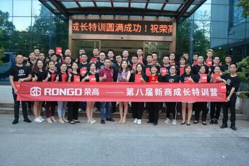 【賦能終端】榮高門窗第八屆新商成長特訓(xùn)營圓滿落幕，手把手助力全國新商輕松創(chuàng)業(yè)！