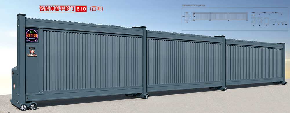 智能伸縮平移門610
