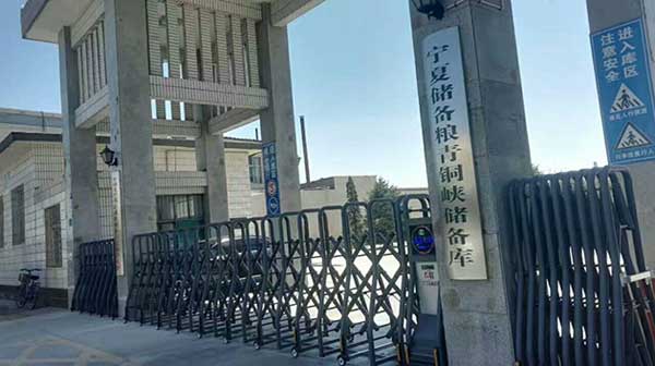 銀川青銅峽糧食儲(chǔ)備庫電動(dòng)伸縮門案例 - 中出網(wǎng)-智能出入口與停車充電門戶