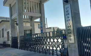 銀川青銅峽糧食儲(chǔ)備庫(kù)電動(dòng)伸縮門案例 - 中出網(wǎng)-智能出入口與停車充電門戶