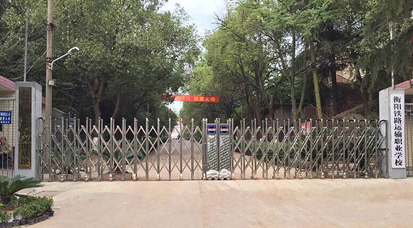 熱烈祝賀衡陽(yáng)出安智能電動(dòng)伸縮門進(jìn)駐衡陽(yáng)鐵路運(yùn)輸職業(yè)學(xué)校