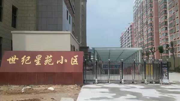 熱烈祝賀榆林出安智能伸縮門進駐榆林橫山縣世紀星苑