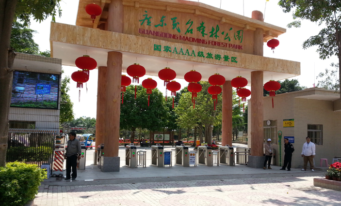茂名出安智能通道閘進(jìn)駐茂名森林公園