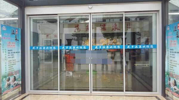 熱烈祝賀菏澤出安智能自動(dòng)門進(jìn)駐菏澤花鄉(xiāng)生態(tài)園