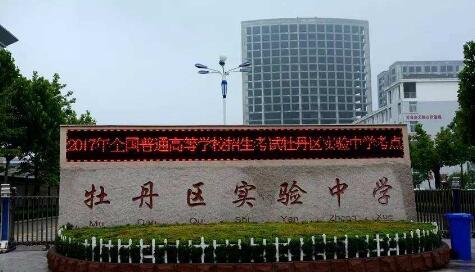 恭賀菏澤市牡丹區(qū)實(shí)驗(yàn)中學(xué)安裝上菏澤出安智能升降柱 