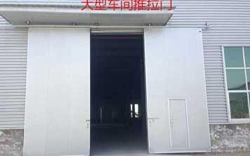 工業(yè)門(mén) - 工業(yè)推拉門(mén)