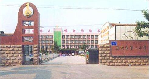 濱城區(qū)第一小學(xué)啟用濱州出安智能伸縮門