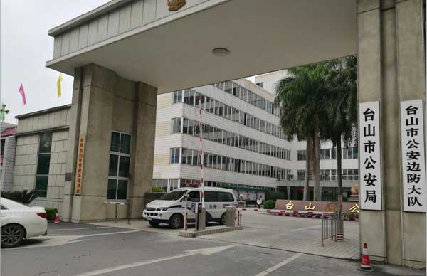 熱烈祝賀江門出安智能停車場(chǎng)管理系統(tǒng)進(jìn)駐江門臺(tái)山公安局