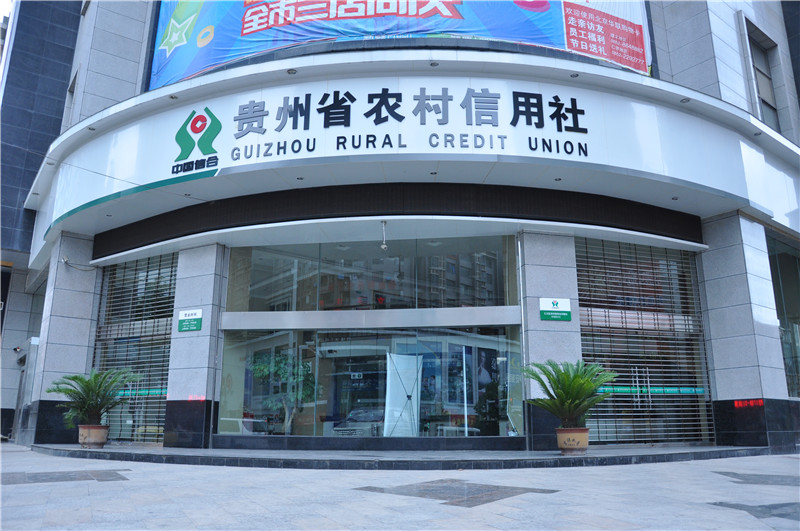 熱烈祝賀遵義出安智能自動門進駐遵義農(nóng)村信用社