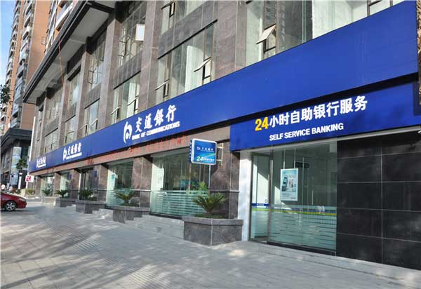 熱烈祝賀遵義出安智能自動門進駐遵義交通銀行