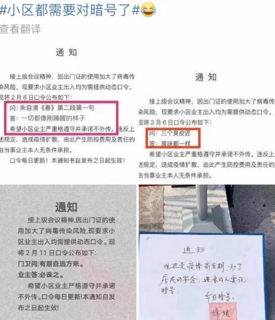 小區(qū)都需要對(duì)暗號(hào)了