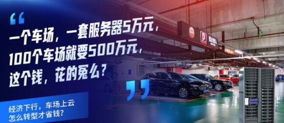 物業(yè)集團(tuán)停車場項(xiàng)目