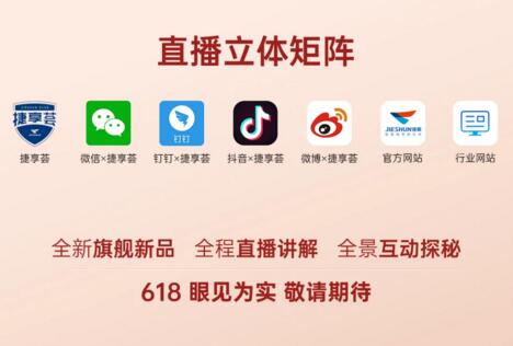 捷順直播立體矩陣