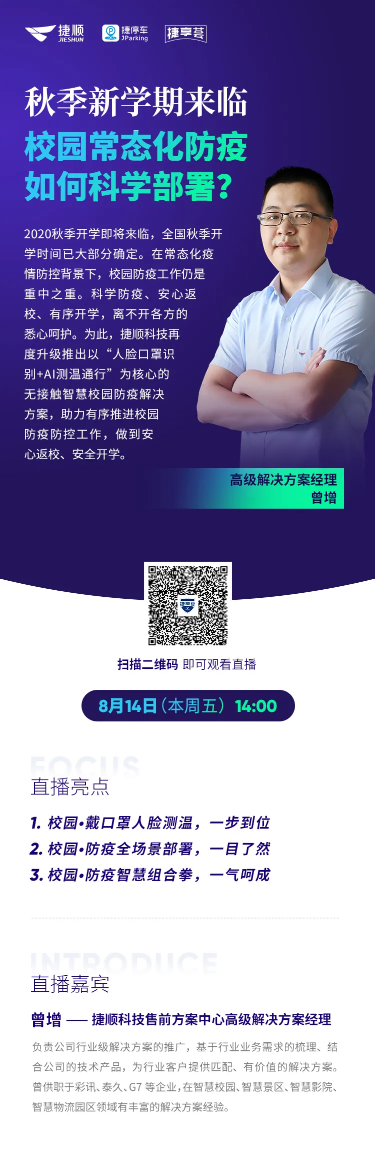 秋季新學(xué)期來臨，校園常態(tài)化防疫如何科學(xué)部署？