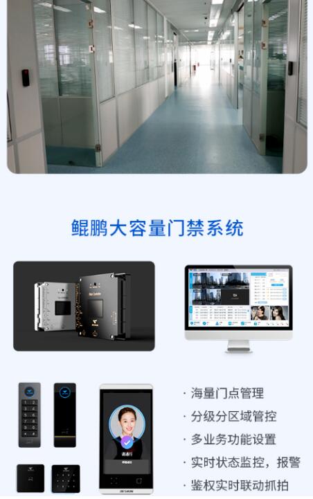 捷順鯤鵬大容量門(mén)禁系統(tǒng)